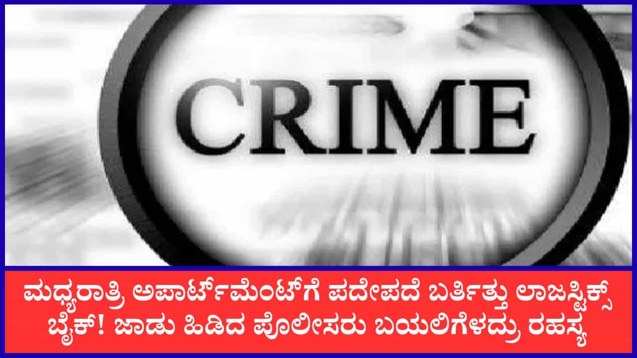 ಚಾಮರಾಜಪೇಟೆ ಪೊಲೀಸ್ ಠಾಣೆ ಬಳಿಯೇ ಕೊಕೇನ್ ಡೆಲಿವರಿ ದಂಧೆ! 50 ಲಕ್ಷ ರೂ. ಮೌಲ್ಯದ ಡ್ರಗ್ಸ್ ಜಪ್ತಿ ಚಾಮರಾಜಪೇಟೆ ಪೊಲೀಸ್ ಠಾಣೆ ಬಳಿಯೇ ಕೊಕೇನ್ ಡೆಲಿವರಿ ದಂಧೆ! 50 ಲಕ್ಷ ರೂ. ಮೌಲ್ಯದ ಡ್ರಗ್ಸ್ ಜಪ್ತಿ