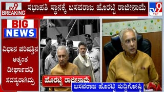 ಆ. 14ರ ಬದಲು ಇಂದೇ ರಾಜೀನಾಮೆ ನೀಡಿದ್ದೇಕೆ ಸಭಾಪತಿ?: ಸತ್ಯ ಬಿಚ್ಚಿಟ್ಟ ಬಸವರಾಜ ಹೊರಟ್ಟಿ