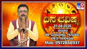 ರವಿ ಕರ್ಕಾಟಕ, ಚಂದ್ರ ಕುಂಭರಾಶಿಯಲ್ಲಿ ಸಂಚಾರ: 12 ರಾಶಿಗಳ ದಿನ ಭವಿಷ್ಯ