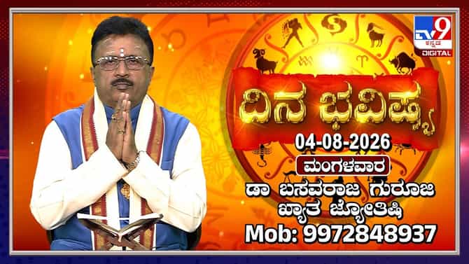 ಇಂದು ಚಾಮುಂಡೇಶ್ವರಿ ಅಮ್ಮನವರ ವರ್ಧಂತಿ: 12 ರಾಶಿಗಳ ದಿನ ಭವಿಷ್ಯ ಇಲ್ಲಿದೆ
