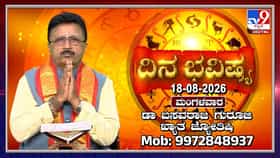 ಮಂಗಳಗೌರಿ ವ್ರತ ಇಂದು: ಮೇಷಾದಿ ದ್ವಾದಶ ರಾಶಿಗಳ ದಿನ ಭವಿಷ್ಯ ಇಲ್ಲಿದೆ
