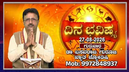 ಇಂದು ಹಯಗ್ರೀವ ಜಯಂತಿ: 12 ರಾಶಿಗಳ ದಿನ ಭವಿಷ್ಯ ಇಲ್ಲಿದೆ