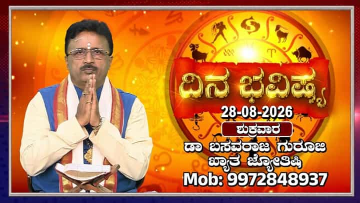 ಇಂದು ಯಜುರುಪಾಕರ್ಮ, ರಕ್ಷಾ ಬಂಧನ: ಮೇಷಾದಿ 12 ರಾಶಿಗಳ ದಿನ ಭವಿಷ್ಯ ಇಲ್ಲಿದೆ ಇಂದು ಯಜುರುಪಾಕರ್ಮ, ರಕ್ಷಾ ಬಂಧನ: ಮೇಷಾದಿ 12 ರಾಶಿಗಳ ದಿನ ಭವಿಷ್ಯ ಇಲ್ಲಿದೆ