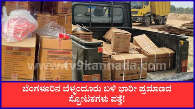 ಬೆಂಗಳೂರಿನಲ್ಲಿ 800 ಕೆಜಿಗೂ ಹೆಚ್ಚು ಜಿಲೆಟಿನ್ ಸೀಜ್