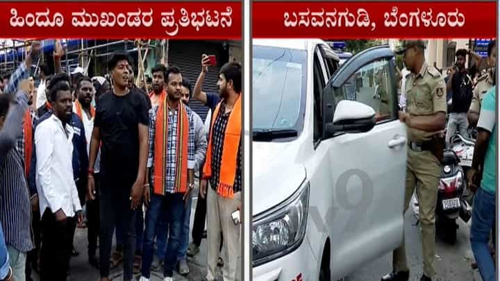 ಬಸವನಗುಡಿಯಲ್ಲಿ ಈದ್ ಮಿಲಾದ್ ಮೆರವಣಿಗೆ ವೇಳೆ ಘರ್ಷಣೆ ಸಂಬಂಧ 3 ಎಫ್ಐಆರ್: 8 ಮಂದಿ ಪೊಲೀಸ್ ವಶಕ್ಕೆ ಬಸವನಗುಡಿಯಲ್ಲಿ ಈದ್ ಮಿಲಾದ್ ಮೆರವಣಿಗೆ ವೇಳೆ ಘರ್ಷಣೆ ಸಂಬಂಧ 3 ಎಫ್ಐಆರ್: 8 ಮಂದಿ ಪೊಲೀಸ್ ವಶಕ್ಕೆ