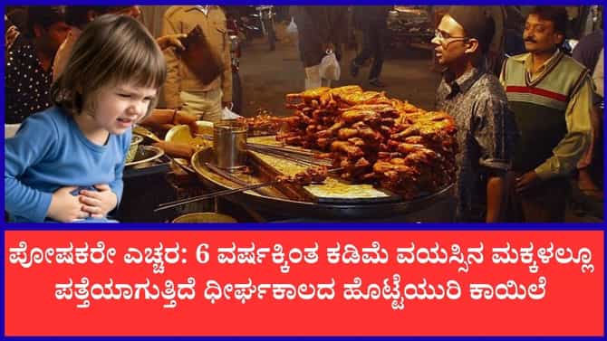 ಬೆಂಗಳೂರಿನ ಮಕ್ಕಳಲ್ಲಿ ಹೆಚ್ಚುತ್ತಿದೆ 'ಐಬಿಡಿ' ಜಠರಗಾತ್ರ ಸಮಸ್ಯೆ