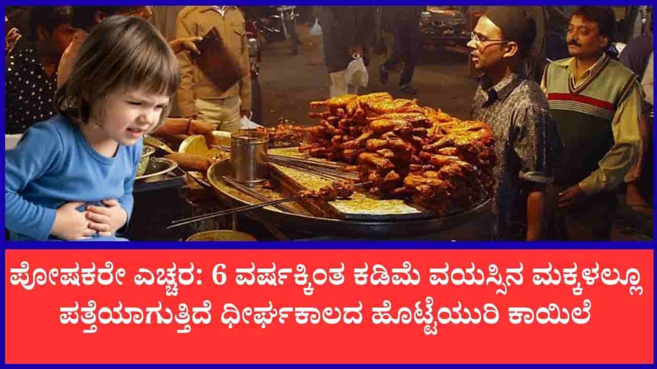 ಬೆಂಗಳೂರಿನ ಮಕ್ಕಳಲ್ಲಿ ಹೆಚ್ಚುತ್ತಿದೆ ಐಬಿಡಿ ಜಠರಗಾತ್ರ ಸಮಸ್ಯೆ: ಜಂಕ್ ಫುಡ್, ಜೀವನಶೈಲಿಯೇ ಪ್ರಮುಖ ಕಾರಣ
