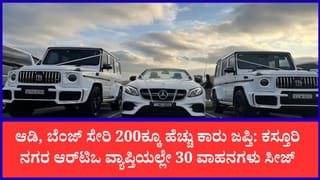 ಸಾರಿಗೆ ಇಲಾಖೆಗೆ ತೆರಿಗೆ ವಂಚಿಸುತ್ತಿದ್ದ ಕಾರು ಮಾಲೀಕರಿಗೆ ಶಾಕ್: 3 ಕೋಟಿ ರೂ. ದಂಡ ವಸೂಲಿ ಮಾಡಿದ RTO