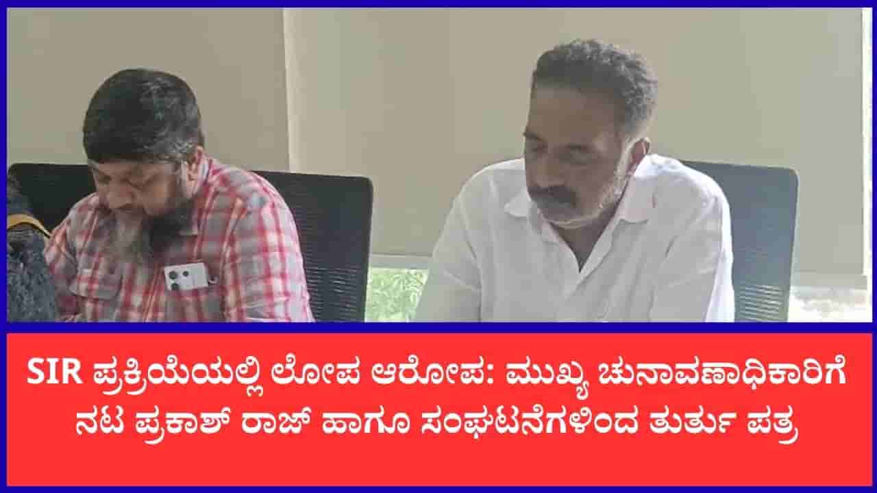 ಕರ್ನಾಟಕದಲ್ಲಿ ಲಕ್ಷಾಂತರ ಮತದಾರರ ಹೆಸರು ಡಿಲೀಟ್ ಆತಂಕ: ಸಿಇಒ ಕಚೇರಿಗೆ ದೂರು ನೀಡಿದ ಸಂಘಟನೆಗಳು
