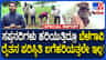 ಬೆಳಗಾವಿ ಜಿಲ್ಲೆಯಲ್ಲಿ 70 ಸಾವಿರ ಹೆಕ್ಟೇರ್ ಬೆಳೆ ನಾಶ, ಸಂಕಷ್ಟದಲ್ಲಿ ರೈತರು