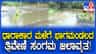 ಕೊಡಗಿನಲ್ಲಿ ಭಾರಿ ಮಳೆ: ಭಾಗಮಂಡಲ‌ ತ್ರಿವೇಣಿ ಸಂಗಮ, ಸ್ನಾನಘಟ್ಟ ಜಲಾವೃತ