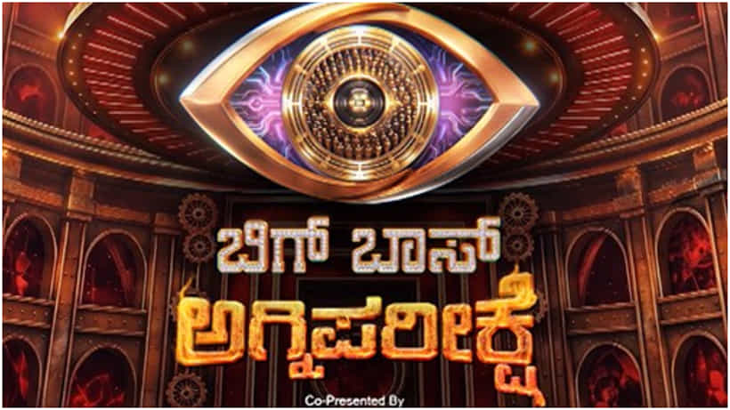 ಆಗಸ್ಟ್ 16ರಿಂದ ‘ಬಿಗ್ ಬಾಸ್ ಕನ್ನಡ’ ಹೊಸ ಸೀಸನ್ ಶುರು; ಈ ಬಾರಿ ಅಗ್ನಿಪರೀಕ್ಷೆ