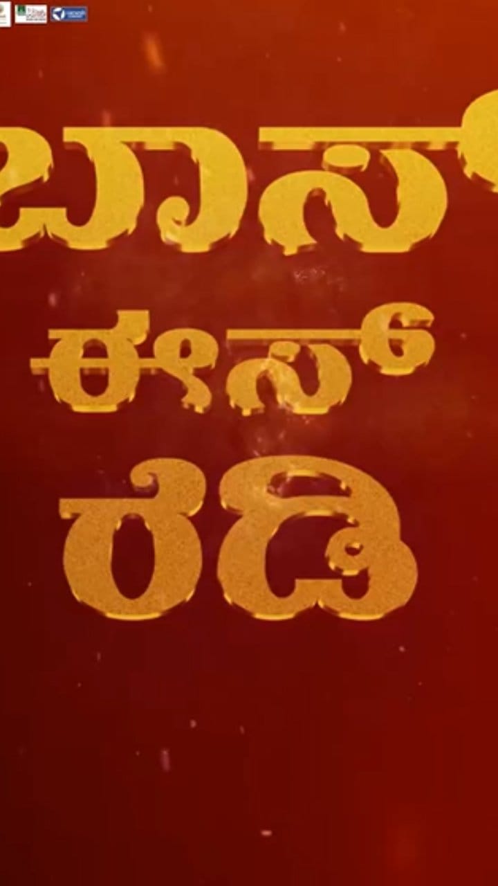 ‘ಬಿಗ್​​ಬಾಸ್’ ಅಪ್​​ಡೇಟ್ ಹೊತ್ತು ಬರುತ್ತಿದ್ದಾರೆ ಕಿಚ್ಚ ಸುದೀಪ್