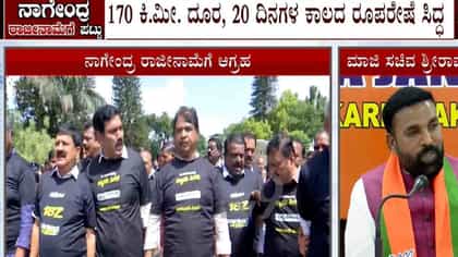 ಪಟ್ಟು ಸಡಿಲಿಸದ ಬಿಜೆಪಿ, ಸಚಿವ ನಾಗೇಂದ್ರ ರಾಜೀನಾಮೆಗೆ ಮತ್ತೊಂದು ಹೋರಾಟ