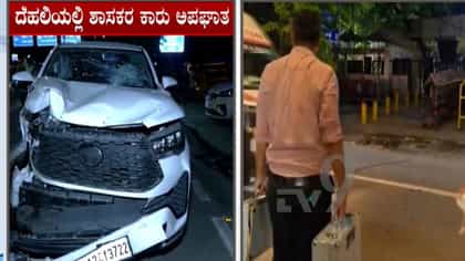 ಬೆಳಗಾವಿ ದಕ್ಷಿಣ ಶಾಸಕ ಅಭಯ್ ಪಾಟೀಲ್ ಕಾರು ದೆಹಲಿಯಲ್ಲಿ ಅಪಘಾತ