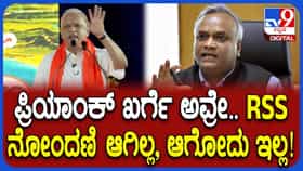 RSS ನೋಂದಣಿ ಆಗಿಲ್ಲ, ಆಗೋದು ಇಲ್ಲ: ಪ್ರಿಯಾಂಕ್ ಖರ್ಗೆ ಸಂತೋಷ್​​ ತಿರುಗೇಟು