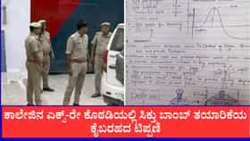 ಅಯೋಧ್ಯೆಯ ವೈದ್ಯಕೀಯ ಕಾಲೇಜಿನಲ್ಲಿ ಬಾಂಬ್ ‘ಸೂತ್ರ’ ಪತ್ತೆ