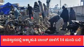 ಪಾಕಿಸ್ತಾನದ ಖೈಬರ್ ಪಖ್ತುಂಖ್ವಾದಲ್ಲಿ ಆತ್ಮಾಹುತಿ ಬಾಂಬ್ ದಾಳಿ