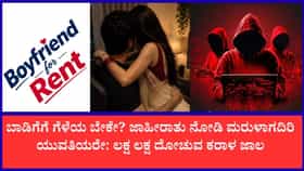 ಯುವತಿಯರಿಗೆ ಪೊಲೀಸರಿಂದ ಬಿಗ್ ವಾರ್ನಿಂಗ್