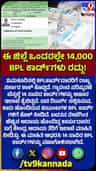 ಈ ಜಿಲ್ಲೆಯ ಒಂದರಲ್ಲೇ 14 ಸಾವಿರ ಬಿಪಿಎಲ್​ ಕಾರ್ಡ್​ಗಳು ಕ್ಯಾನ್ಸಲ್!
