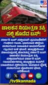 ಸರ್ಕಾರಿ ಬಸ್ ಪಲ್ಟಿ: ಪ್ರಯಾಣಿಕರಿಗೆ ಗಂಭೀರ ಗಾಯ