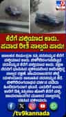 ಕೆರೆಗೆ ಬಿದ್ದ ಕಾರು: ಅದೃಷ್ಟವಶಾತ್​​ ಪ್ರಯಾಣಿಕರು ಪಾರು