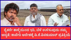 ನಾವು ರೈತರ ಹಿತ ಕಾಪಾಡಬೇಕು, ಕೋರ್ಟ್ ಆದೇಶ ಪಾಲಿಸಬೇಕು