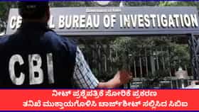 ನೀಟ್ ಪ್ರಶ್ನೆಪತ್ರಿಕೆ ಸೋರಿಕೆ ತನಿಖೆ ಮುಕ್ತಾಯ; ಸಿಬಿಐ ವರದಿಯಲ್ಲೇನಿದೆ?