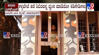 ಬೇಟೆಗಾರರ ಅಟ್ಟಹಾಸಕ್ಕೆ ಕಳ್ಳ ಬೇಟೆ ತಡೆ ಶಿಬಿರ ಧ್ವಂಸ: ಶೂಟೌಟ್​​​​​​​​​ ಪ್ರಕರಣದ ಗ್ರೌಂಡ್ ರಿಪೋರ್ಟ್