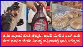 ಕಾಫಿನಾಡಿನಲ್ಲಿ ಖಾದ್ಯಪ್ರಿಯರಿಗೆ ಶೋಕಿಂಗ್: ವಡೆಯಲ್ಲಿ ಸತ್ತ ಹಲ್ಲಿ