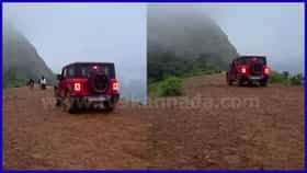 ಚಿಕ್ಕಮಗಳೂರು: 3000 ಅಡಿ ಪ್ರಪಾತದ ಅಂಚಿನಲ್ಲಿ ಥಾರ್ ಜೀಪ್ ಓಡಿಸಿ ಹುಚ್ಚಾಟ
