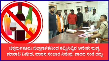 ಚಿಕ್ಕಮಗಳೂರಿನಲ್ಲಿ ಹೈ ಅಲರ್ಟ್: ಮುಖ್ಯ ರಸ್ತೆಗಳಲ್ಲಿ ವಾಹನ ಸಂಚಾರ ನಿಷೇಧ