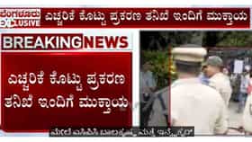ಚಿನ್ನಸ್ವಾಮಿ ಸ್ಟೇಡಿಯಂ ಕಾಲ್ತುಳಿತ ಕೇಸ್: ಎಚ್ಚರಿಕೆ ನೀಡಿ ಎಸಿಪಿ, ಇನ್ಸ್​​​​​ಪೆಕ್ಟರ್ ವಿರುದ್ಧದ​​​​​​ ತನಿಖೆ ಕ್ಲೋಸ್