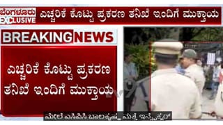 ಚಿನ್ನಸ್ವಾಮಿ ಸ್ಟೇಡಿಯಂ ಕಾಲ್ತುಳಿತ ಕೇಸ್: ಎಚ್ಚರಿಕೆ ನೀಡಿ ಎಸಿಪಿ, ಇನ್ಸ್​​​​​ಪೆಕ್ಟರ್ ವಿರುದ್ಧದ​​​​​​ ತನಿಖೆ ಕ್ಲೋಸ್