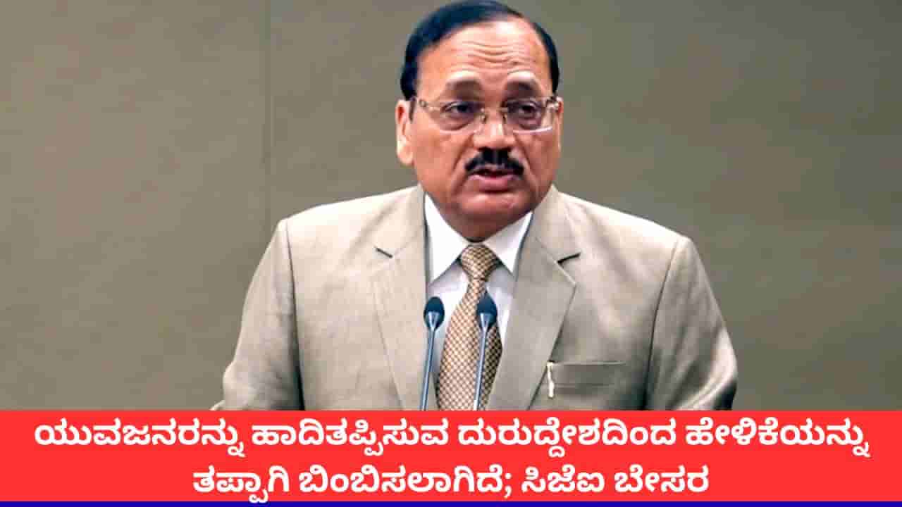 ನನ್ನ ಹೇಳಿಕೆಯನ್ನು ತಪ್ಪಾಗಿ ಬಿಂಬಿಸಲಾಗಿದೆ; ಕಾಕ್ರೋಚ್ ವಿವಾದಕ್ಕೆ ಸಿಜೆಐ ಸೂರ್ಯಕಾಂತ್ ಬೇಸರ