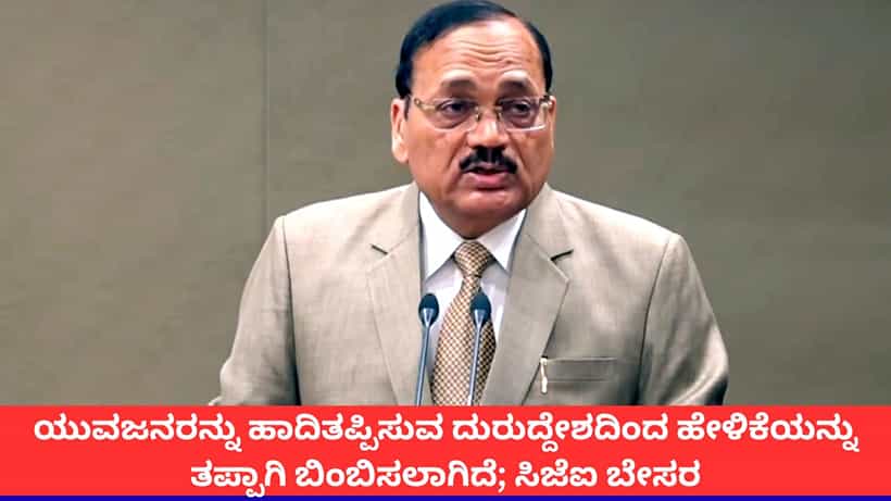 ನನ್ನ ಹೇಳಿಕೆಯನ್ನು ತಪ್ಪಾಗಿ ಬಿಂಬಿಸಲಾಗಿದೆ; ಕಾಕ್ರೋಚ್ ವಿವಾದಕ್ಕೆ ಸಿಜೆಐ ಸೂರ್ಯಕಾಂತ್ ಬೇಸರ