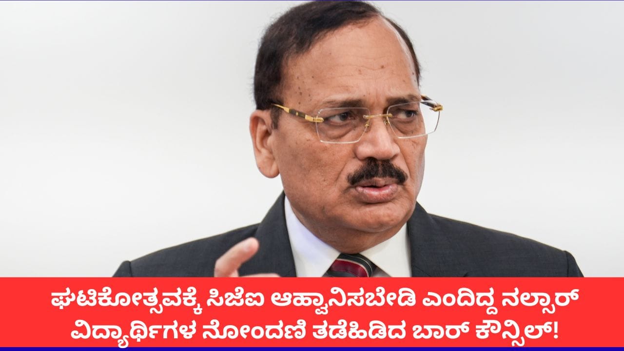 ನಲ್ಸಾರ್ ವಿವಿ ಘಟಿಕೋತ್ಸವ ವಿವಾದ: 2026ರ ಬ್ಯಾಚ್ ವಿದ್ಯಾರ್ಥಿಗಳ ನೋಂದಣಿ ತಡೆ