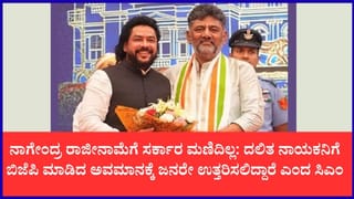 ‘ನಾಗೇಂದ್ರ ನಿರಪರಾಧಿ, ಬಿಜೆಪಿ ನಡೆಗೆ ಜ‌ನತೆ ನೊಂದಿದ್ದಾರೆ’: ಡಿ.ಕೆ. ಶಿವಕುಮಾರ್ ಸಮರ್ಥನೆ