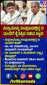 ಮಾಜಿ CM ಸಿದ್ದರಾಮಯ್ಯ ಸಂಪುಟದಲ್ಲಿದ್ದ ಹಲವರಿಗೆ ಕೊಕ್