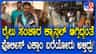 ರೈಲು ಸಂಚಾರ ಸ್ಥಗಿತ: ಪರದಾಡಿದ ಪೊಲೀಸ್ ಕಾನ್ಸ್‌ಟೇಬಲ್ ಪರೀಕ್ಷಾರ್ಥಿಗಳು