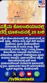 ಡೆಡ್ಲಿ ಭೂಕಂಪನಕ್ಕೆ 20 ಬಲಿ