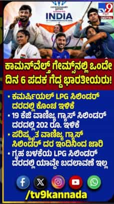 ಕಾಮನ್‌ವೆಲ್ತ್ ಗೇಮ್ಸ್‌ನಲ್ಲಿ ಭಾರತಕ್ಕೆ ಒಂದೇ ದಿನ 6 ಪದಕ