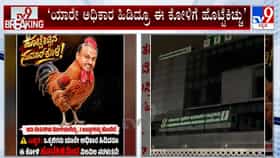 ‘ಹೊಟ್ಟೆಕಿಚ್ಚಿನ ಸುಮಾರ್ ಕೋಳಿ’! ಜೆಪಿ ಭವನದ ಗೋಡೆ, ಗೇಟ್​ಗೆ ಪೋಸ್ಟರ್ ಅಂಟಿಸಿ ಹೆಚ್​ಡಿಕೆ ವಿರುದ್ಧ ಕಾಂಗ್ರೆಸ್ ವ್ಯಂಗ್ಯ