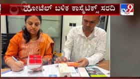 ಸ್ಟಾರ್ ಹೋಟೆಲ್​​​​​ ಬೆನ್ನಲ್ಲೇ ಕಾಸ್ಮೆಟಿಕ್ಸ್ ಅಂಗಡಿಗಳ ಮೇಲೆ ದಾಳಿ
