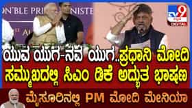 ‘ಕರ್ನಾಟಕ ಮೂಲಕ ಭಾರತವನ್ನ ಇಡೀ ಜಗತ್ತು ನೋಡ್ತಿದೆ’: ರಾಜ್ಯದ ಅಭಿವೃದ್ಧಿಗೆ ಸಹಕರಿಸುವಂತೆ ಪ್ರಧಾನಿಗೆ ಡಿಕೆಶಿ ಮನವಿ