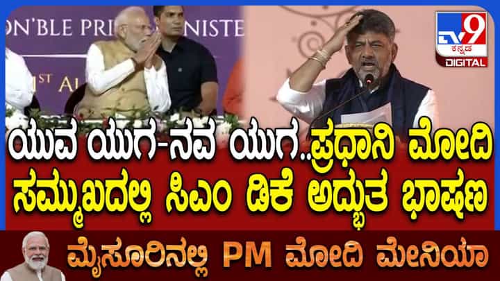 ‘ಕರ್ನಾಟಕ ಮೂಲಕ ಭಾರತವನ್ನ ಇಡೀ ಜಗತ್ತು ನೋಡ್ತಿದೆ’: ರಾಜ್ಯದ ಅಭಿವೃದ್ಧಿಗೆ ಸಹಕರಿಸುವಂತೆ ಪ್ರಧಾನಿಗೆ ಡಿಕೆಶಿ ಮನವಿ ‘ಕರ್ನಾಟಕ ಮೂಲಕ ಭಾರತವನ್ನ ಇಡೀ ಜಗತ್ತು ನೋಡ್ತಿದೆ’: ರಾಜ್ಯದ ಅಭಿವೃದ್ಧಿಗೆ ಸಹಕರಿಸುವಂತೆ ಪ್ರಧಾನಿಗೆ ಡಿಕೆಶಿ ಮನವಿ