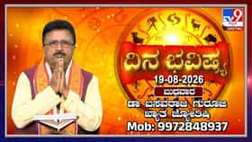 ಶೀತಲ ಸಪ್ತಮಿ, ತುಳಸೀದಾಸ ಜಯಂತಿ: ಈ ದಿನದ ದ್ವಾದಶ ರಾಶಿಗಳ ಭವಿಷ್ಯ ಇಲ್ಲಿದೆ