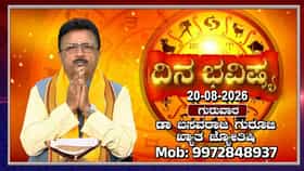 ಇಂದಿನ ರಾಶಿ ಭವಿಷ್ಯ: ಈ ರಾಶಿಯವರಿಗೆ ಗಜಕೇಸರಿ ಯೋಗ, ವೃಶ್ಚಿಕಕ್ಕೆ ಧನಯೋಗ