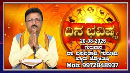 ಈ ರಾಶಿಯವರಿಗೆ ಗಜಕೇಸರಿ ಯೋಗ, ವೃಶ್ಚಿಕಕ್ಕೆ ಧನಯೋಗ