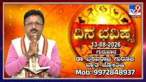 ಚಂದ್ರನ ಆಶ್ಲೇಷಾ ನಕ್ಷತ್ರ ಸಂಚಾರ, 12 ರಾಶಿಗಳ ಜಾತಕ ಫಲ